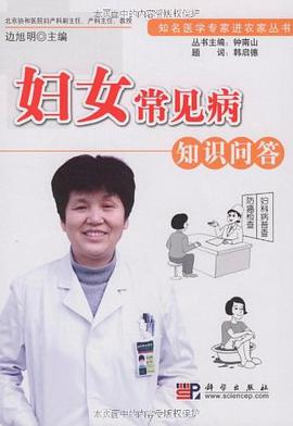 妇女常见病知识问答 pdf epub mobi 电子书 下载
