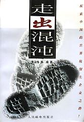 走出混沌 pdf epub mobi 电子书 下载