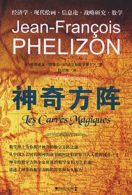神奇方阵 pdf epub mobi 电子书 下载