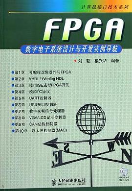 FPGA数字电子系统设计与开发实例导航 pdf epub mobi 电子书 下载