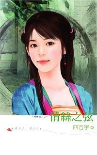 情丝之弦 pdf epub mobi 电子书 下载