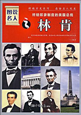 图说名人之林肯 pdf epub mobi 电子书 下载