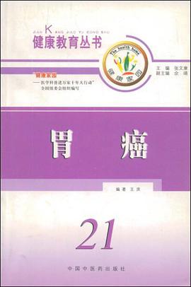 胃癌 pdf epub mobi 电子书 下载