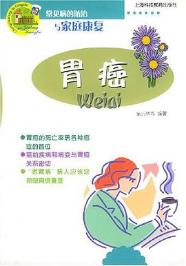 胃癌 pdf epub mobi 电子书 下载