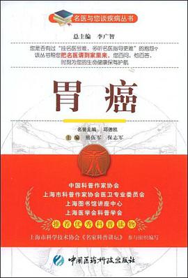 胃癌 pdf epub mobi 电子书 下载