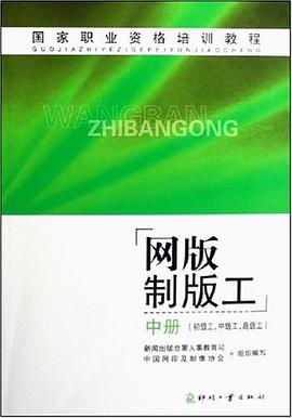 网版制版工 pdf epub mobi 电子书 下载