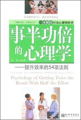 事半功倍的心理学 pdf epub mobi 电子书 下载