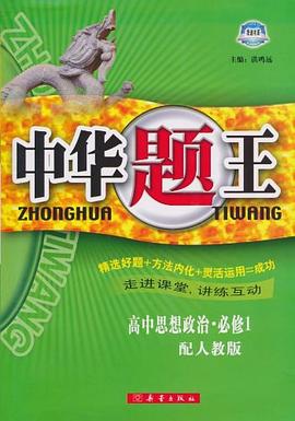 中華題王高中數學 pdf epub mobi 電子書 下載