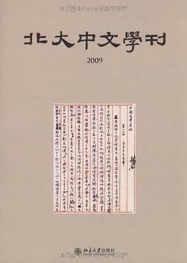 北大中文学刊