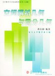 空间解析几何与微分几何 pdf epub mobi 电子书 下载