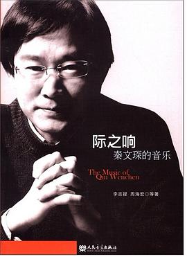 际之响 pdf epub mobi 电子书 下载