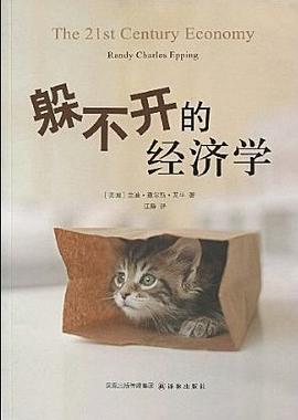 躲不開的經濟學 pdf epub mobi 電子書 下載