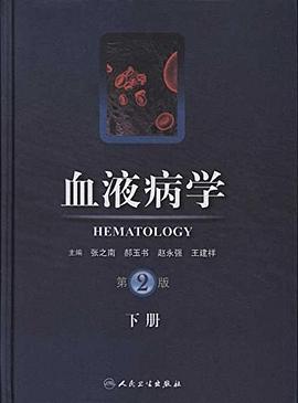 血液病学 pdf epub mobi 电子书 下载