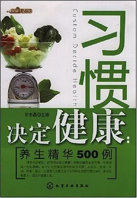 习惯决定健康 pdf epub mobi 下载