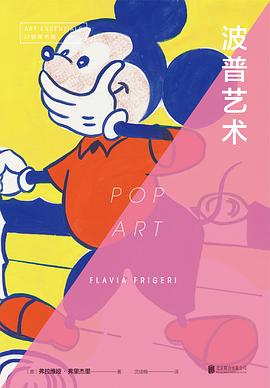 口袋美術館：波普藝術 pdf epub mobi 電子書 下載