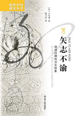 矢誌不渝 pdf epub mobi 电子书 下载