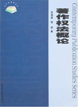著作权法概论