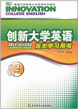 创新大学英语（2册） pdf epub mobi 电子书 下载
