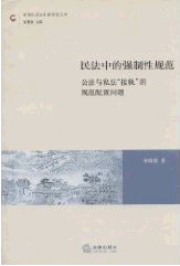 民法中的强制性规范 pdf epub mobi 电子书 下载