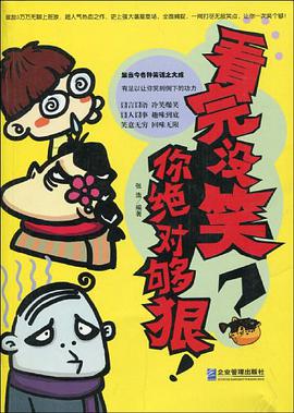 看完沒笑你絕對夠狠 pdf epub mobi 電子書 下載