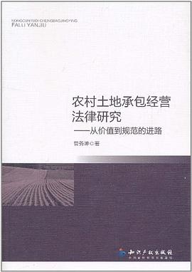 農村土地承包經營法律研究 pdf epub mobi 電子書 下載