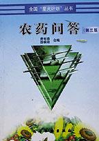 农药问答/全国星火计划丛书 pdf epub mobi 电子书 下载