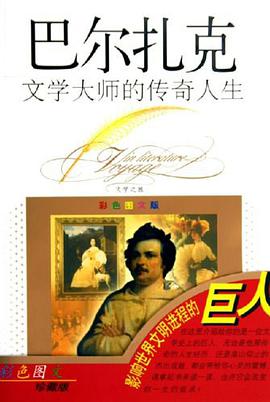 巴尔扎克 pdf epub mobi 电子书 下载