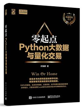 零起点Python大数据与量化交易 pdf epub mobi 电子书 下载