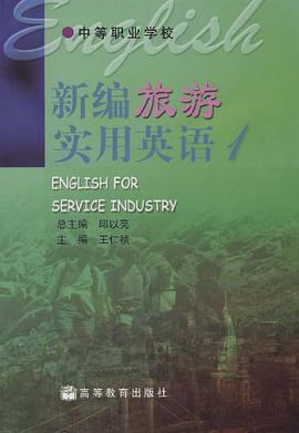 新编旅游实用英语 pdf epub mobi 电子书 下载