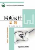 网页设计基础 pdf epub mobi 电子书 下载