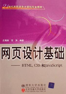 网页设计基础 pdf epub mobi 电子书 下载