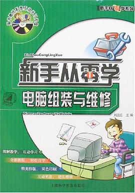 电脑组装与维修 pdf epub mobi 电子书 下载