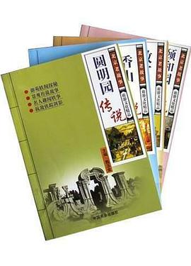北京老故事(共4册) pdf epub mobi 电子书 下载