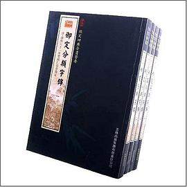 御定分类字锦（4册） pdf epub mobi 电子书 下载