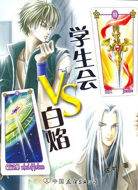 学生会VS白焰 pdf epub mobi 电子书 下载