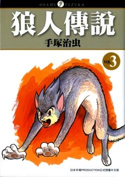 狼人傳說(03) pdf epub mobi 电子书 下载