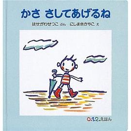 かさ さしてあげるね pdf epub mobi 电子书 下载