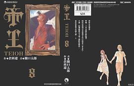 帝王 08 pdf epub mobi 电子书 下载