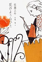 花のようなひと pdf epub mobi 电子书 下载