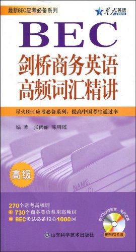 劍橋商務英語高頻詞匯精講 pdf epub mobi 電子書 下載