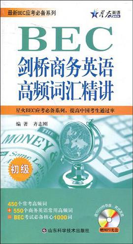 劍橋商務英語高頻詞匯精講 pdf epub mobi 電子書 下載