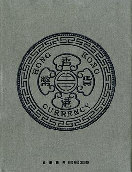 香港貨幣 pdf epub mobi 电子书 下载