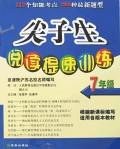 7年级-尖子生阅读提速训练-(适用各版本教材) pdf epub mobi 电子书 下载