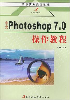 中文photoshop70 操作教程 pdf epub mobi txt 电子书 下载 2024