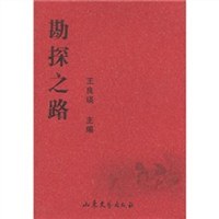 勘探之路 pdf epub mobi 下载