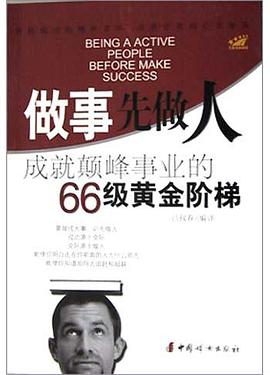 做事先做人 pdf epub mobi 電子書 下載