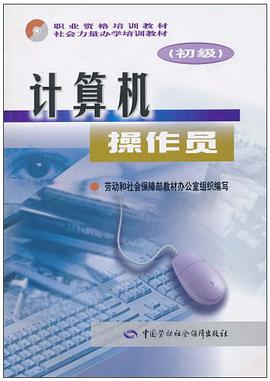 计算机操作员 pdf epub mobi 电子书 下载