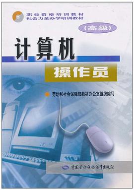 计算机操作员