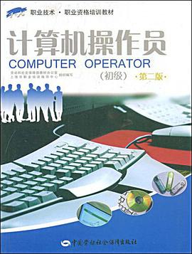 计算机操作员 pdf epub mobi 电子书 下载