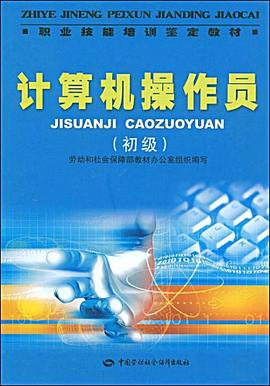 计算机操作员 pdf epub mobi 电子书 下载